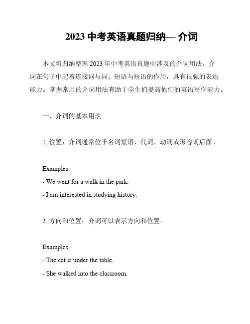 2023中考英语真题归纳— 介词