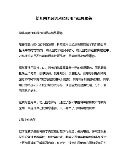 幼儿园老师的科技应用与信息素养