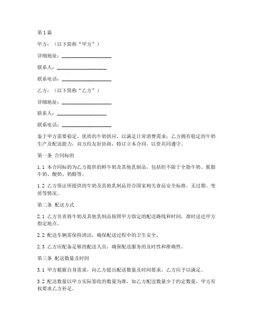 牛奶配送合同协议书范本(3篇)