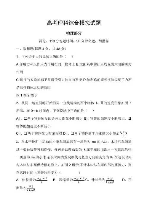 (word完整版)高三物理复习模拟试题带答案)
