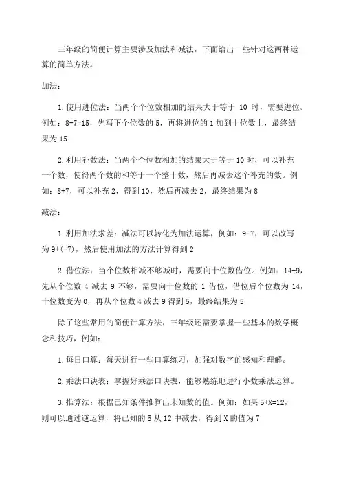 三年级简便计算范文