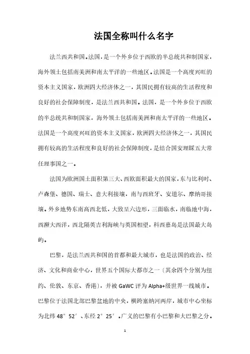 法国全称叫什么名字