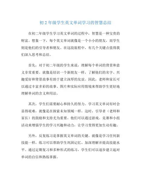 初2年级学生英文单词学习的智慧总结