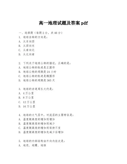 高一地理试题及答案pdf
