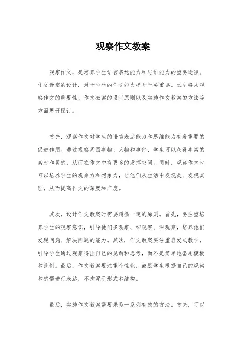 观察作文教案
