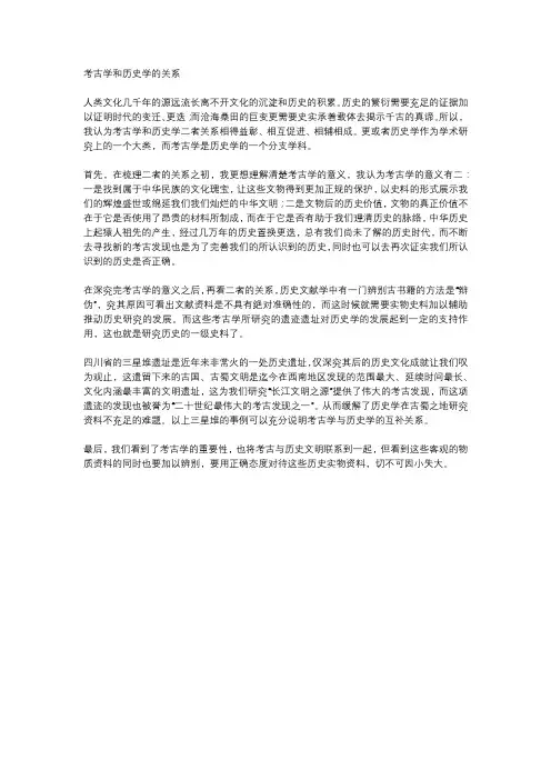 考古学和历史学的关系