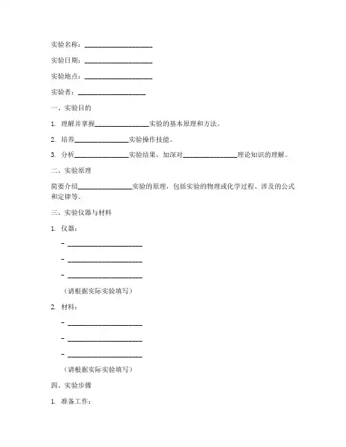 电器实验报告模板