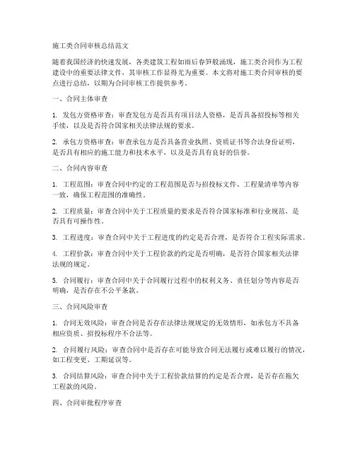 施工类合同审核总结