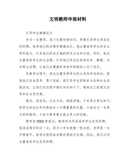 文明教师申报材料
