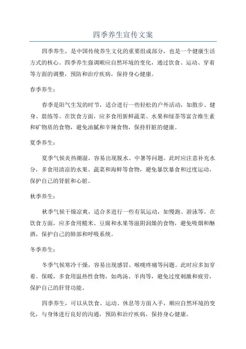 四季养生宣传文案