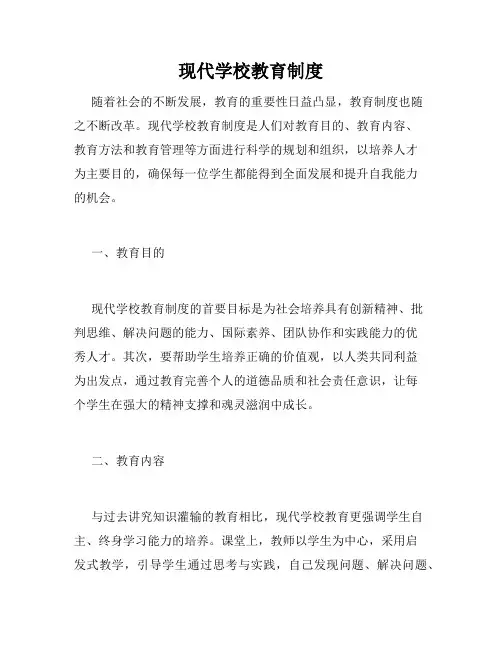 现代学校教育制度