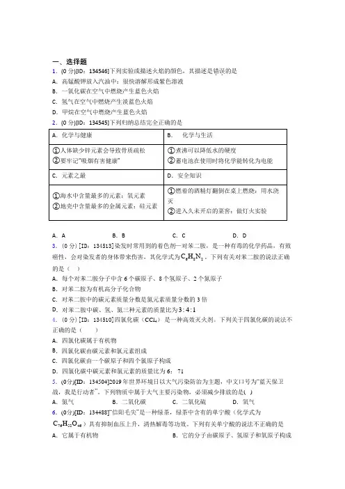 新人教版初中化学九年级上册第十二单元《化学与生活》测试(有答案解析)