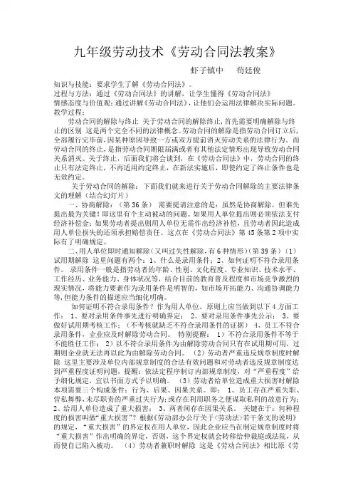 九年级劳动技术教案