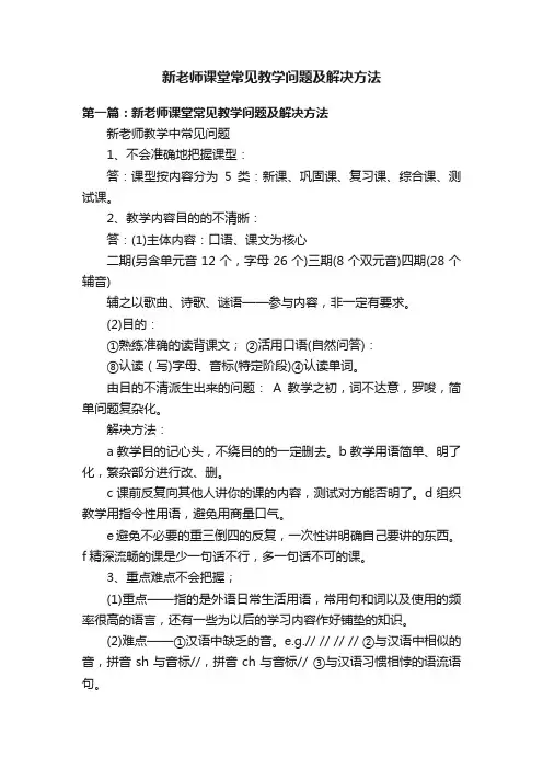 新老师课堂常见教学问题及解决方法
