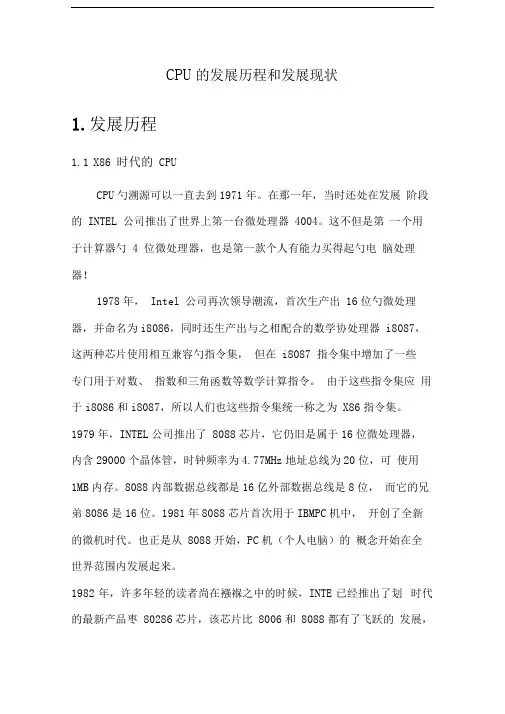 CPU的发展历程和发展现状