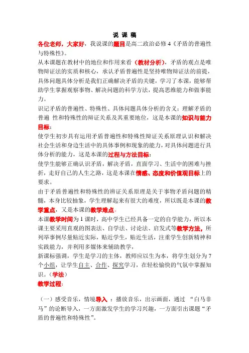 说课(矛盾的普遍性与特殊性)
