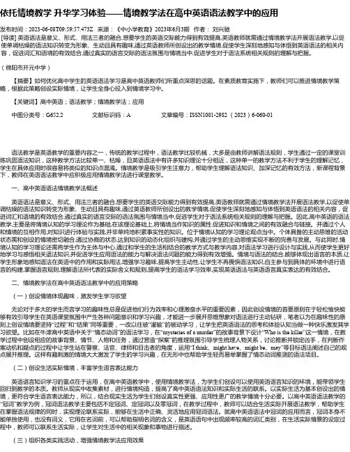 依托情境教学升华学习体验——情境教学法在高中英语语法教学中的应用