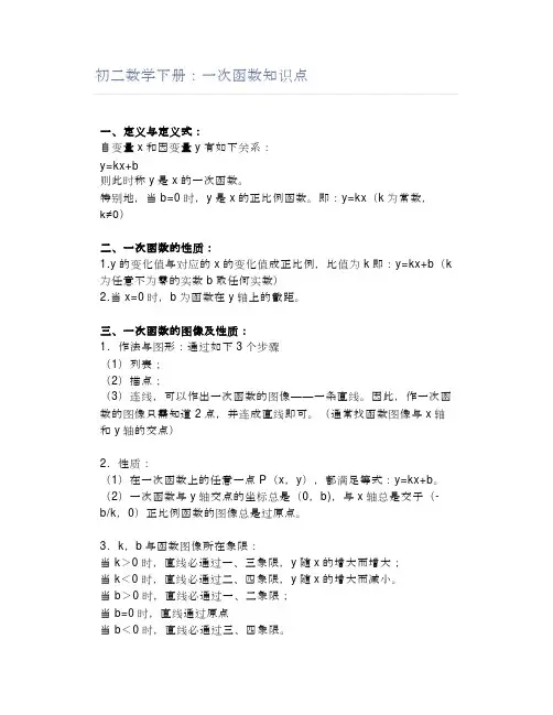 初二数学下册：一次函数知识点