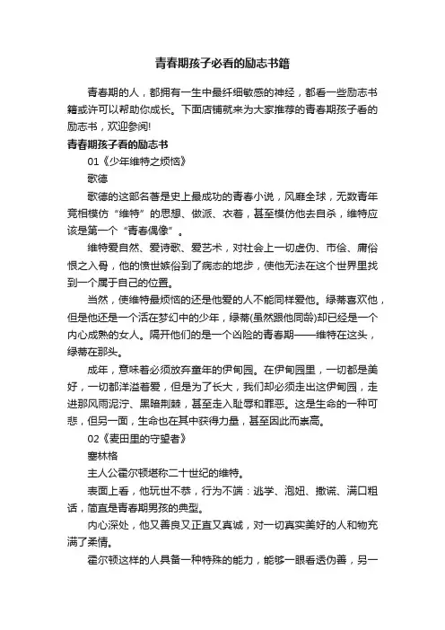 青春期孩子必看的励志书籍