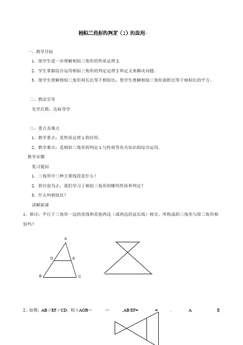 湖南省株洲县渌口镇中学九年级数学教案：3相似三角形的判定(2)的应用