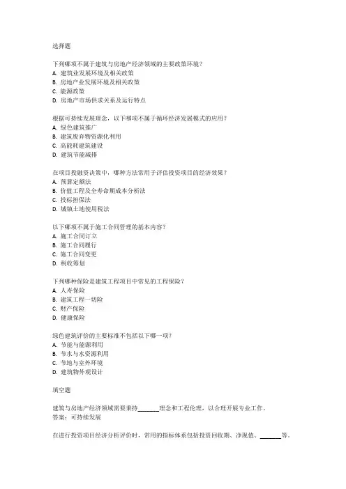2024年高级经济师建筑和房地产考纲