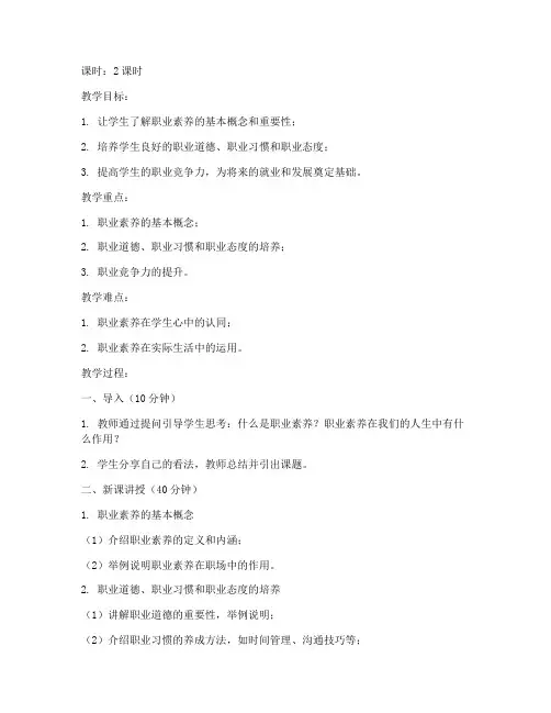 职业高中职业素养教案模板