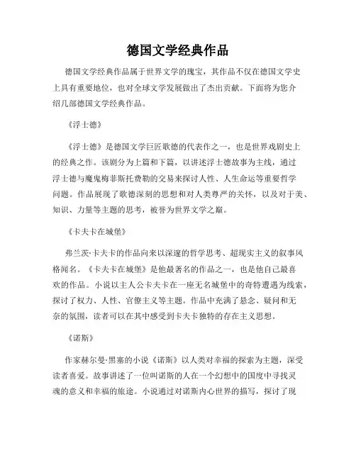 德国文学经典作品