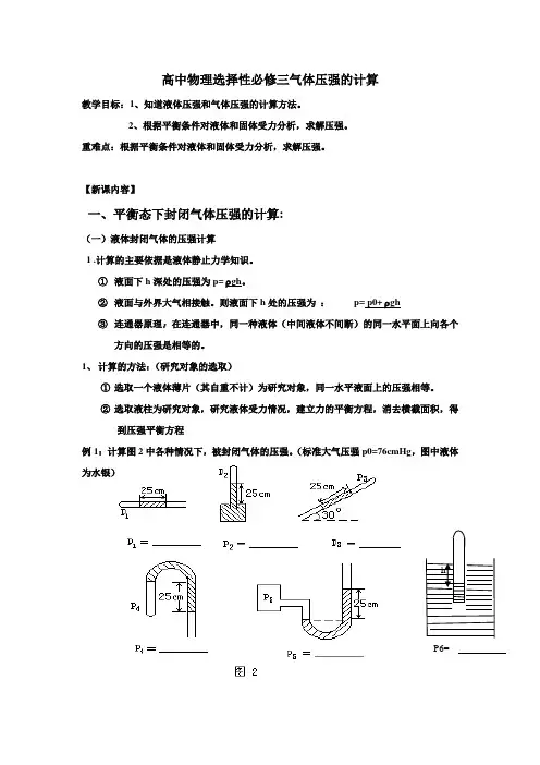 选择性必修三气体压强的计算
