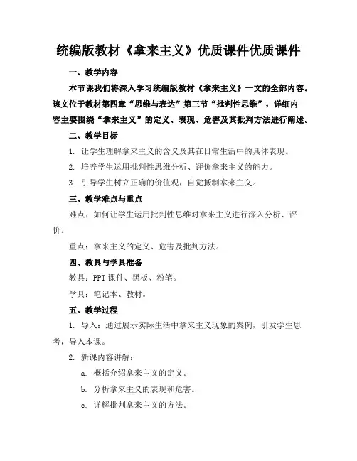 统编版教材《拿来主义》优质课件优质课件