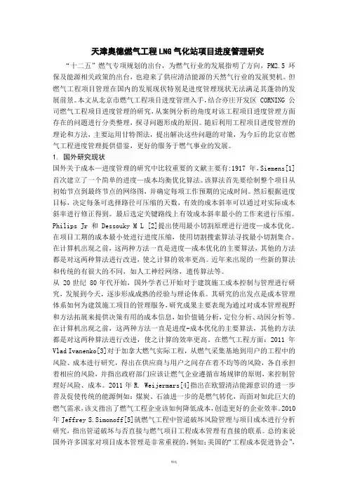 文献综述