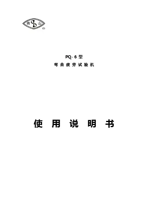PQ-6完整说明书