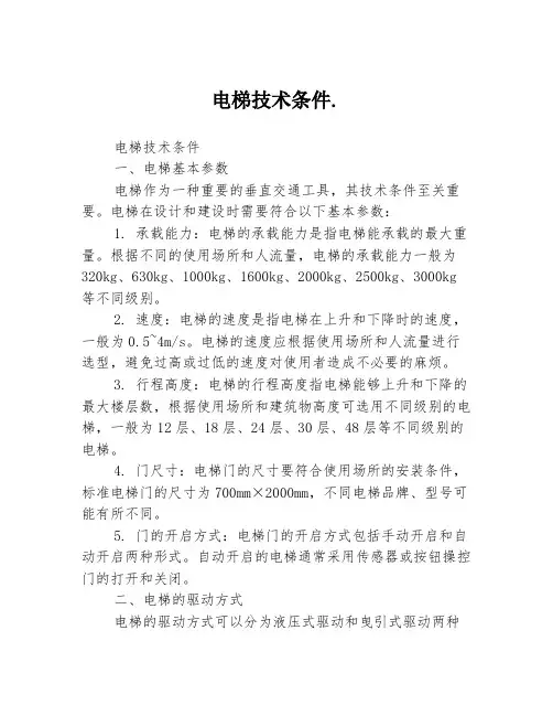 电梯技术条件.