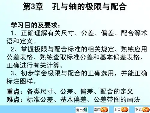 03第3章  孔与轴的极限与配合