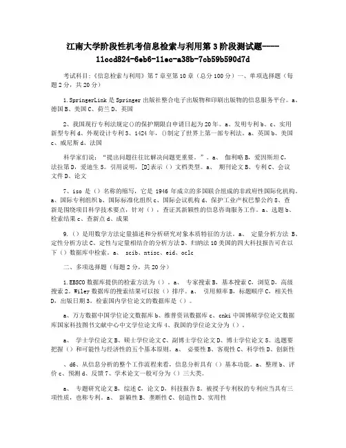 江南大学阶段性机考信息检索与利用第3阶段测试题