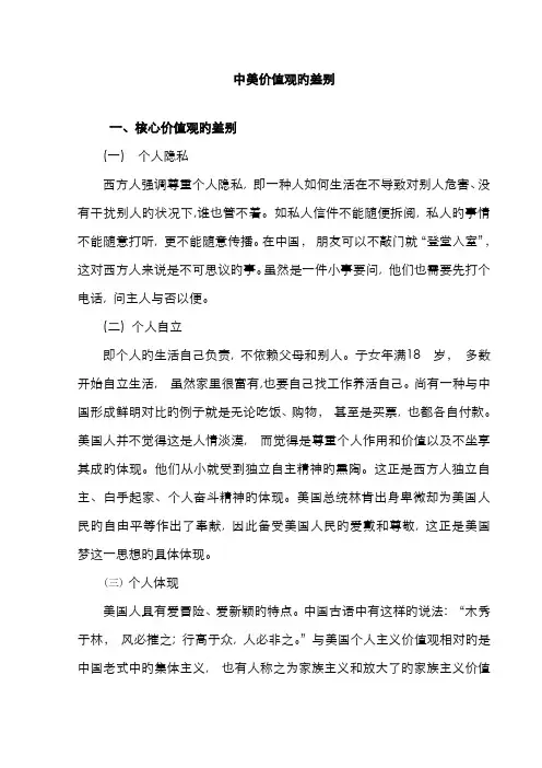 中美价值观的差异