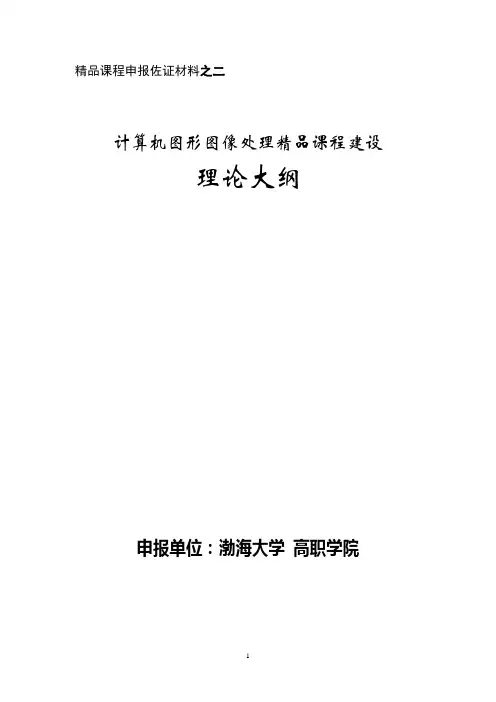 精品课程申报佐证材料之二.