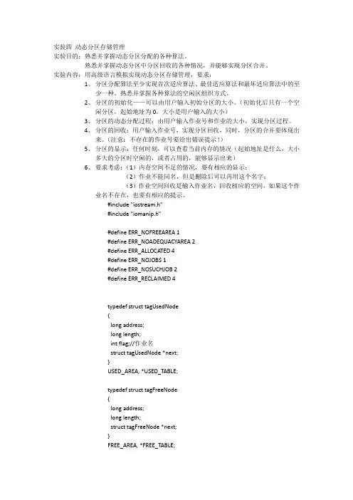 操作系统 动态分区存储管理