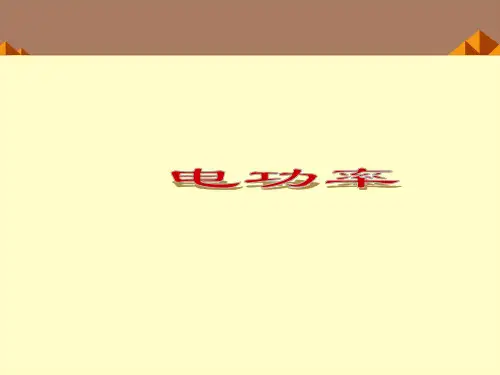 人教版9年级物理第18章电功率_课件1