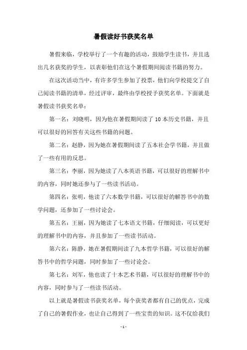暑假读好书获奖名单