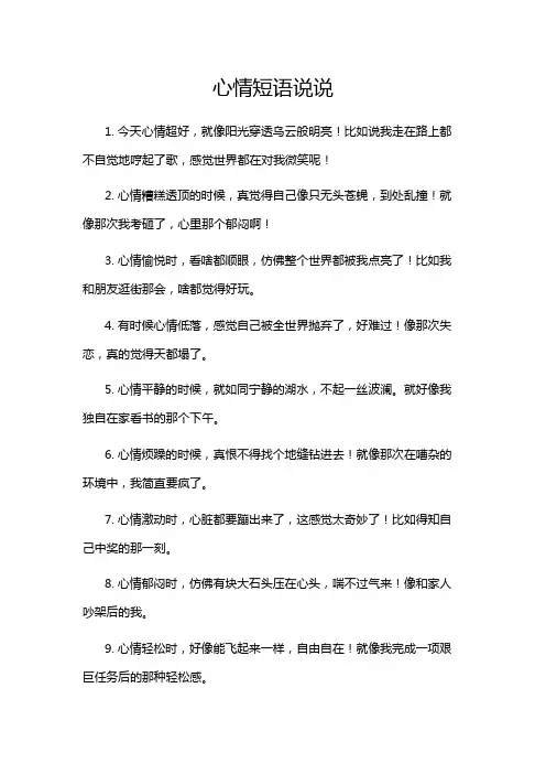 心情短语说说