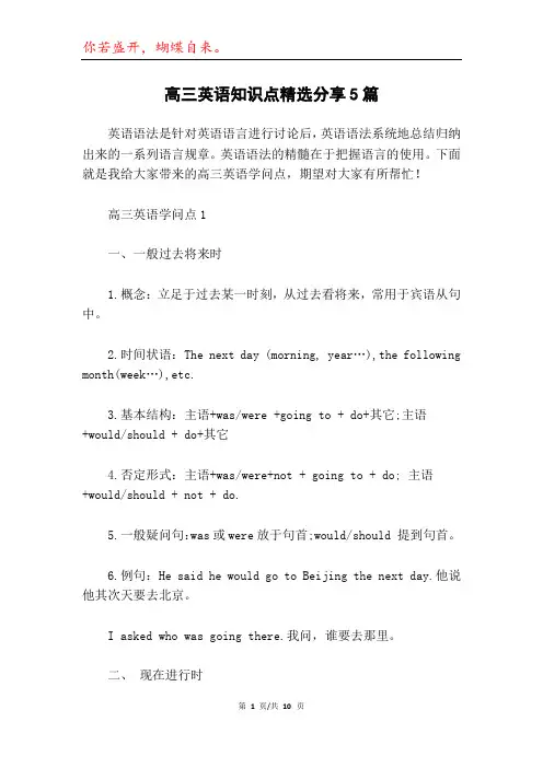 高三英语知识点精选分享5篇
