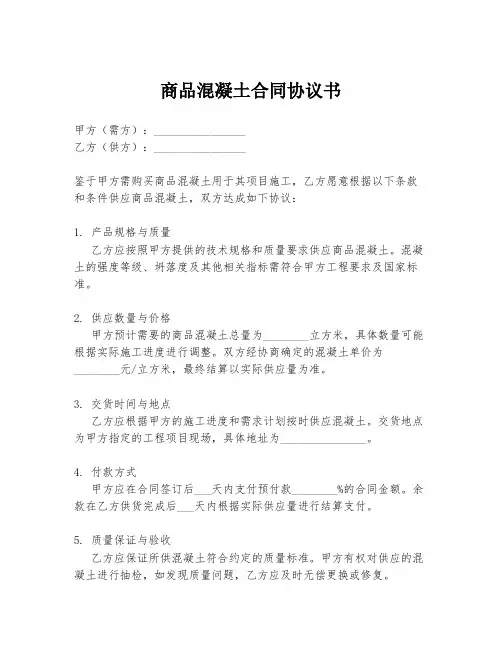 商品混凝土合同协议书