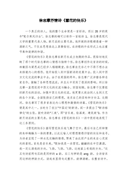 徐志摩抒情诗《雪花的快乐》
