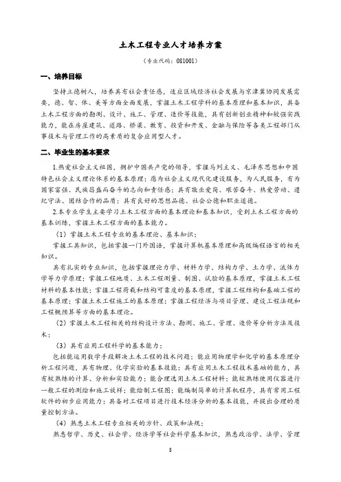土木工程专业人才培养方案