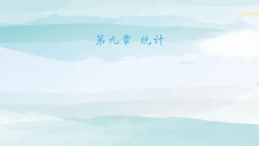 03-第二节 用样本估计总体-课时1 总体取值规律的估计高中数学必修第二册人教版