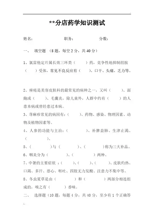 药店药学培训试题及答案