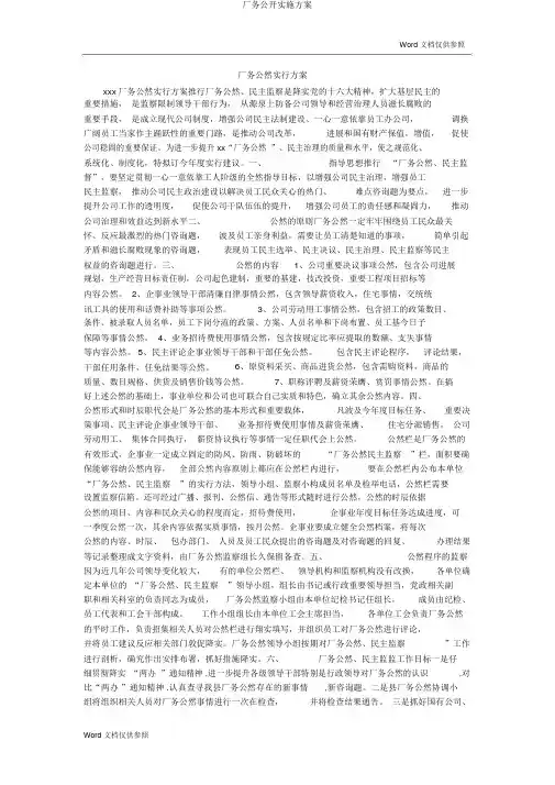 厂务公开实施方案