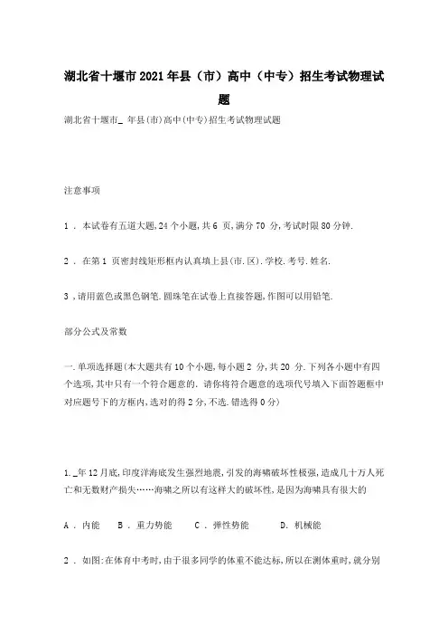 湖北省十堰市2021年县(市)高中(中专)招生考试物理试题