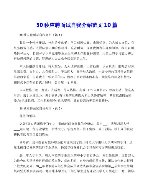 30秒应聘面试自我介绍范文10篇