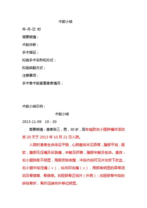 术前小结